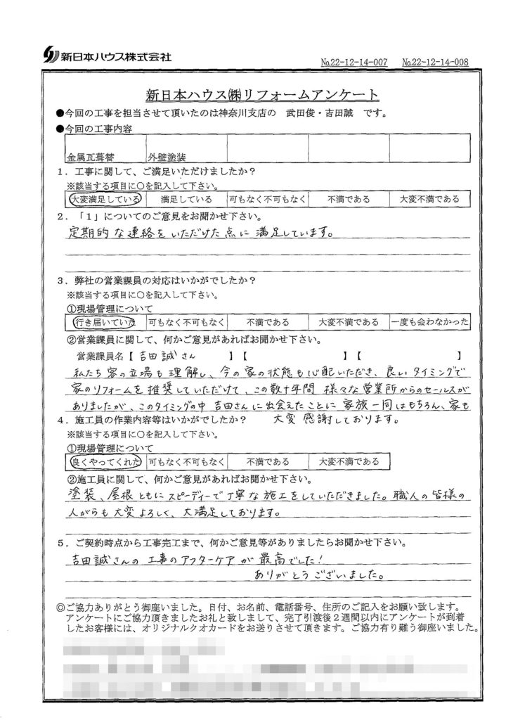   神奈川県茅ケ崎市で屋根金属瓦重ね葺き･外壁塗装をされたU様の声