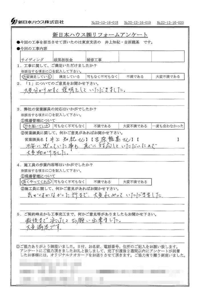   東京都中野区で外壁金属サイディング重ね張り･破風板板金･物置下地補修をされたK様の声