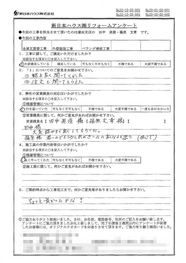   神奈川県川崎市で屋根金属瓦葺き替え･外壁塗装･ベランダ補修工事をされたK様の声