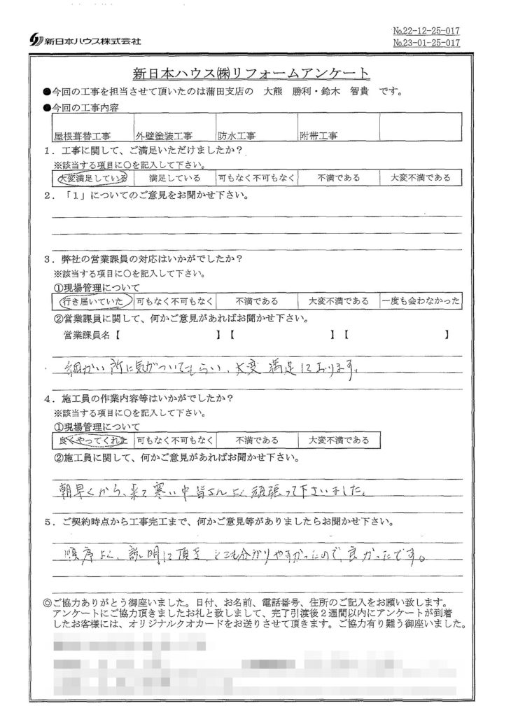   東京都大田区で屋根金属瓦重ね葺き･外壁塗装･ベランダ防水･一筋交換をされたO様の声