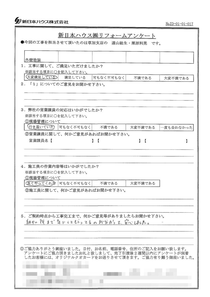   東京都足立区で外壁塗装をされたM様の声