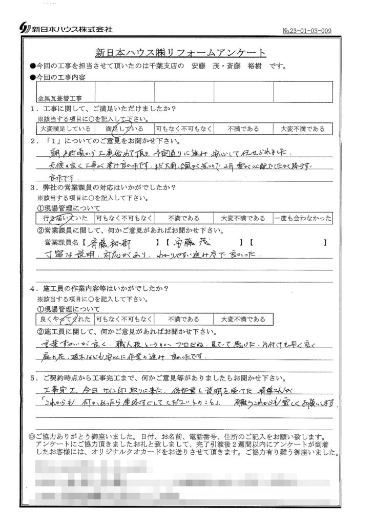   千葉県千葉市で屋根金属瓦重ね葺きをされたW様の声