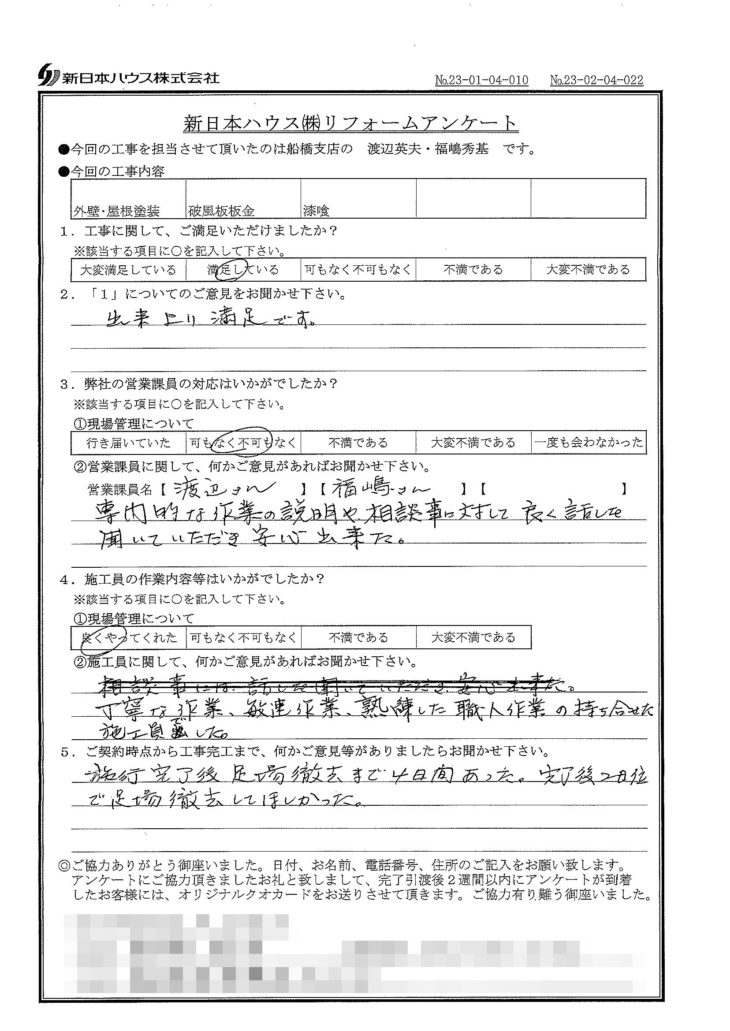   千葉県船橋市で外壁･屋根塗装･破風板板金･屋根漆喰交換をされたT様の声