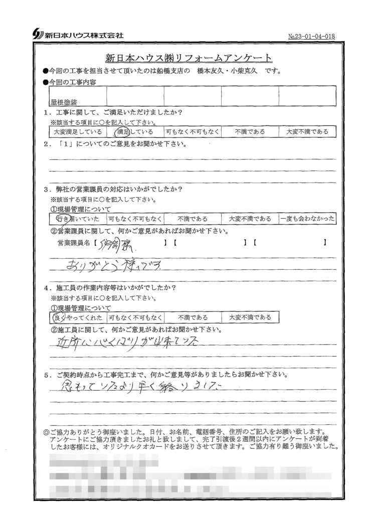   千葉県市川市で屋根塗装をされたK様の声