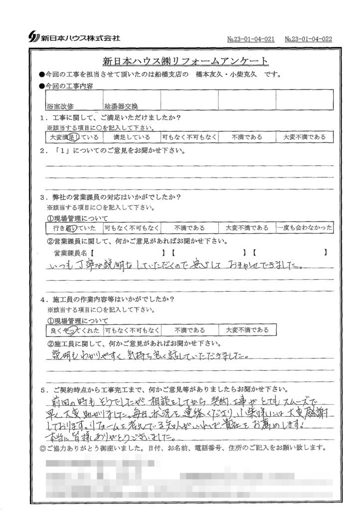   東京都江戸川区で浴室改修･給湯器交換をされたY様の声