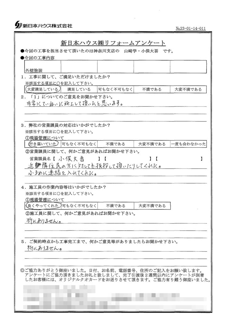   神奈川県藤沢市で外壁塗装事をされたM様の声