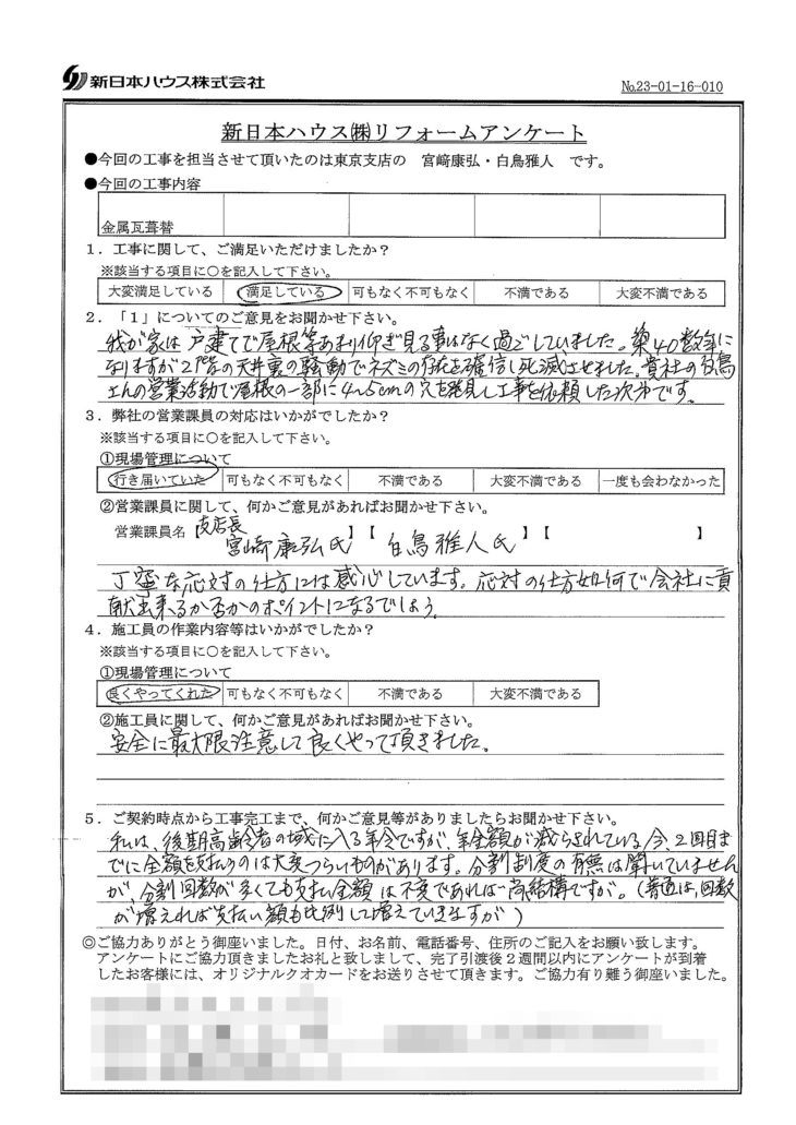   東京都板橋区で屋根金属瓦重ね葺きをされたI様の声