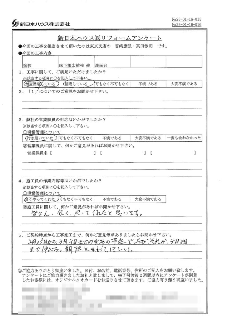   東京都豊島区で鉄部塗装･床下根太補強･洗面台交換をされたM様の声
