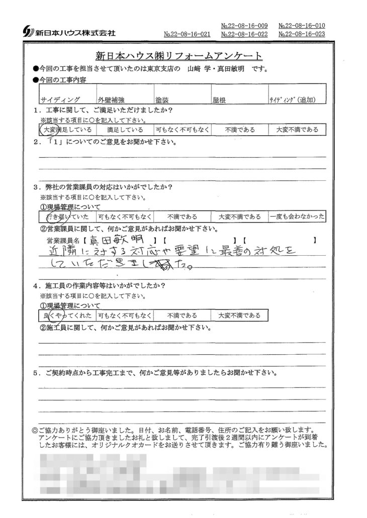   東京都板橋区で外壁金属サイディング重ね張り･外壁補強･外壁塗装･ベランダ防水･屋根金属瓦重ね葺きをされたD様の声