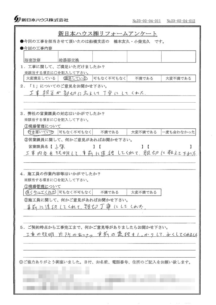   千葉県市川市で浴室改修･給湯器交換をされたS様の声