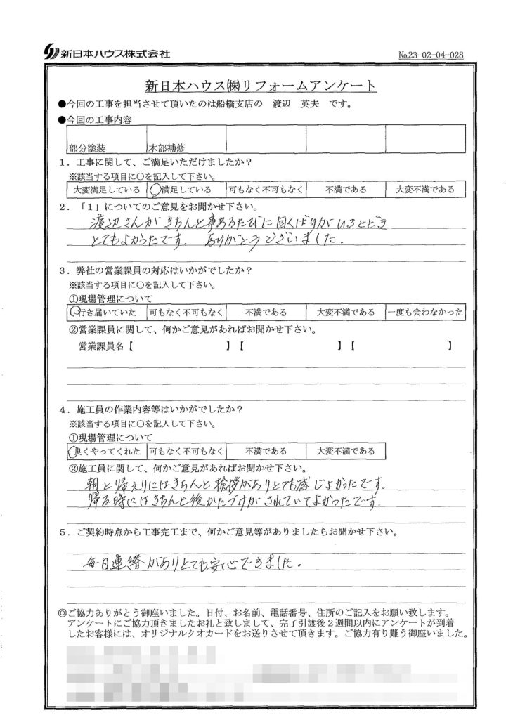   千葉県習志野市で木部鉄部塗装･木部補修をされたI様の声