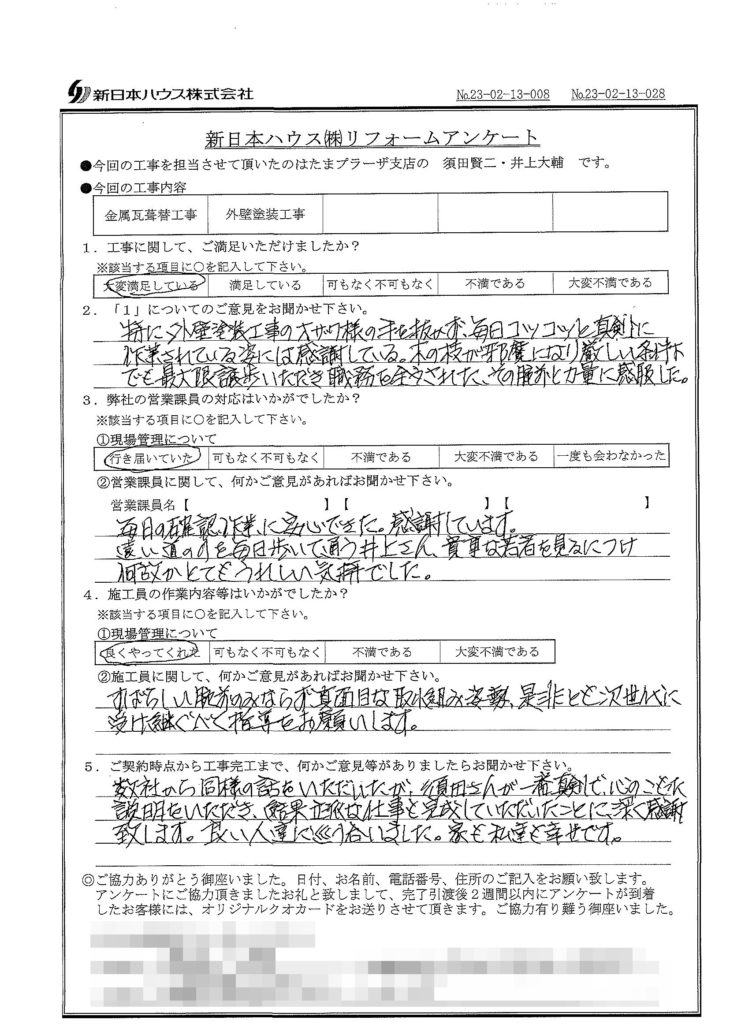   神奈川県川崎市で屋根金属瓦重ね葺き･外壁塗装をされたH様の声