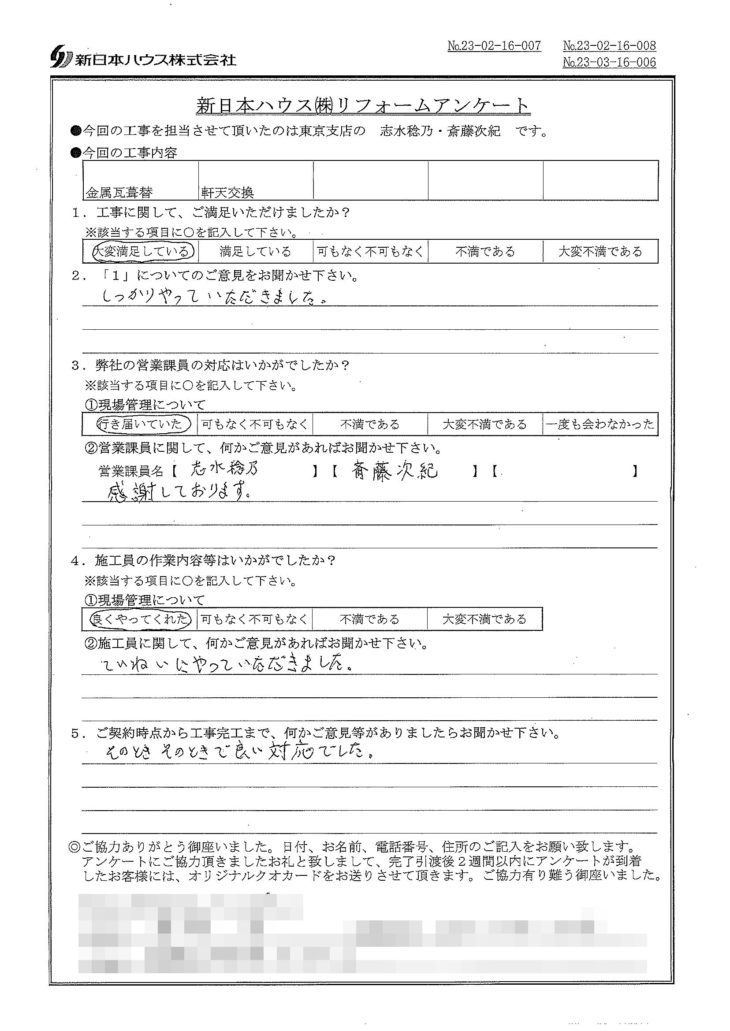   東京都練馬区で屋根金属瓦重ね葺き･軒天交換をされたK様の声