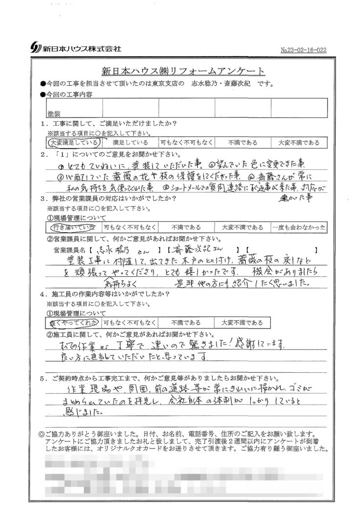   東京都杉並区で外壁塗装をされたO様の声