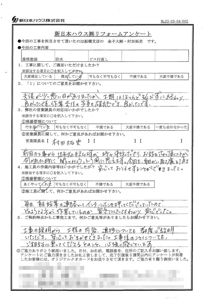   千葉県船橋市で屋根塗装･ビス打ち直し･ベランダ防水をされたT様の声