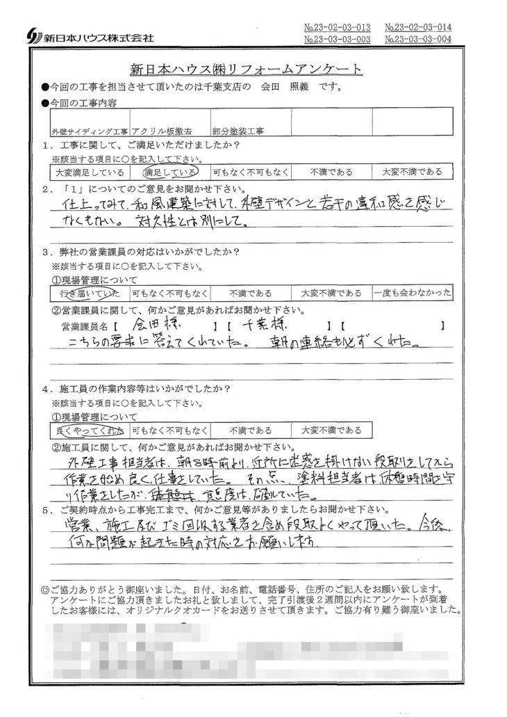   千葉県千葉市で外壁金属サイディング重ね張り･アクリル板撤去･木部鉄部塗装をされたI様の声