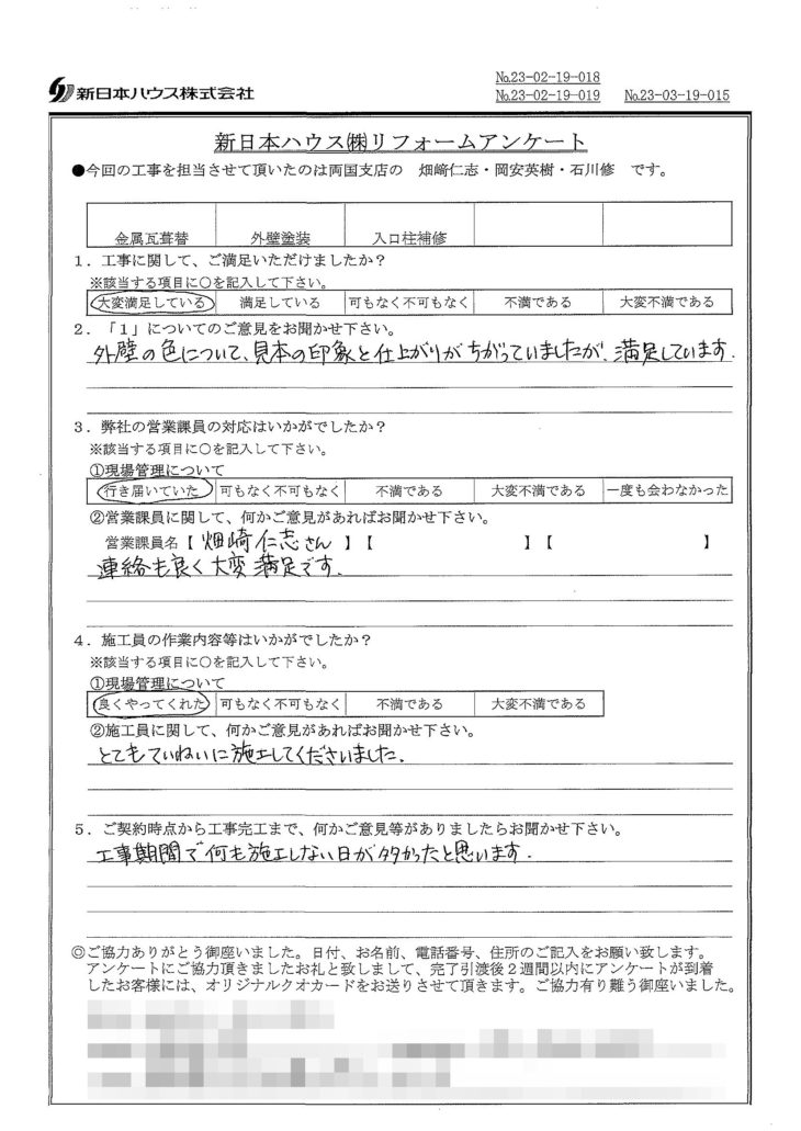   東京都江戸川区で屋根金属瓦重ね葺き･外壁塗装･入口柱補修をされたH様の声