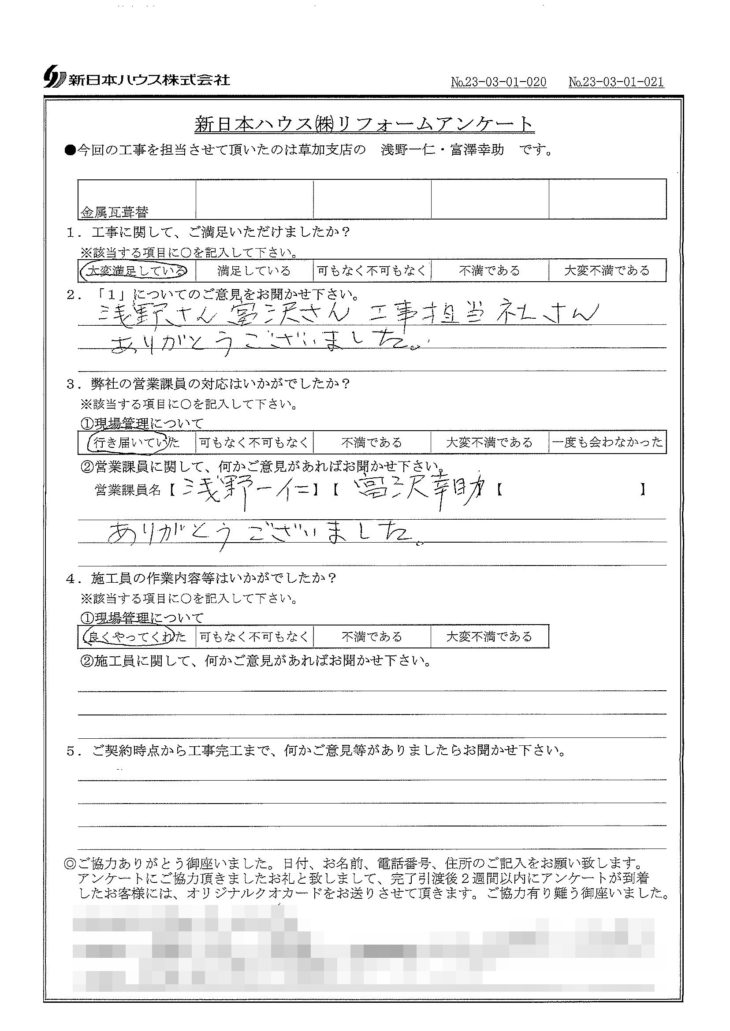   東京都足立区で屋根金属瓦重ね葺きをされたA様の声