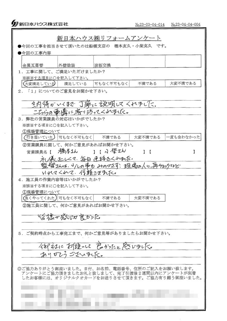   千葉県市川市で屋根金属瓦重ね葺き･外壁塗装･波板交換をされたI様の声