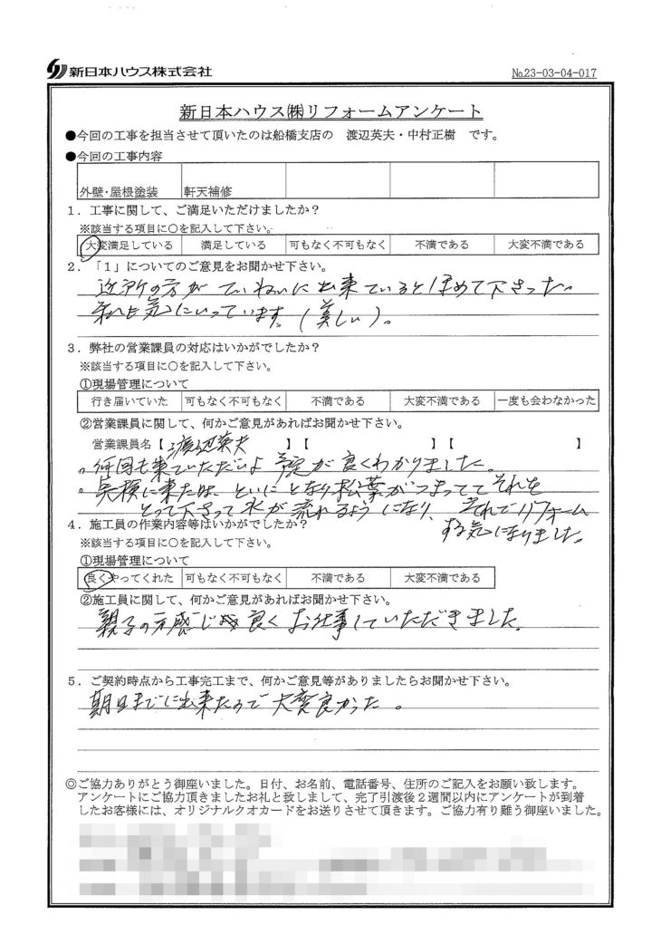   千葉県船橋市で外壁塗装･屋根塗装･軒天補修をされたT様の声