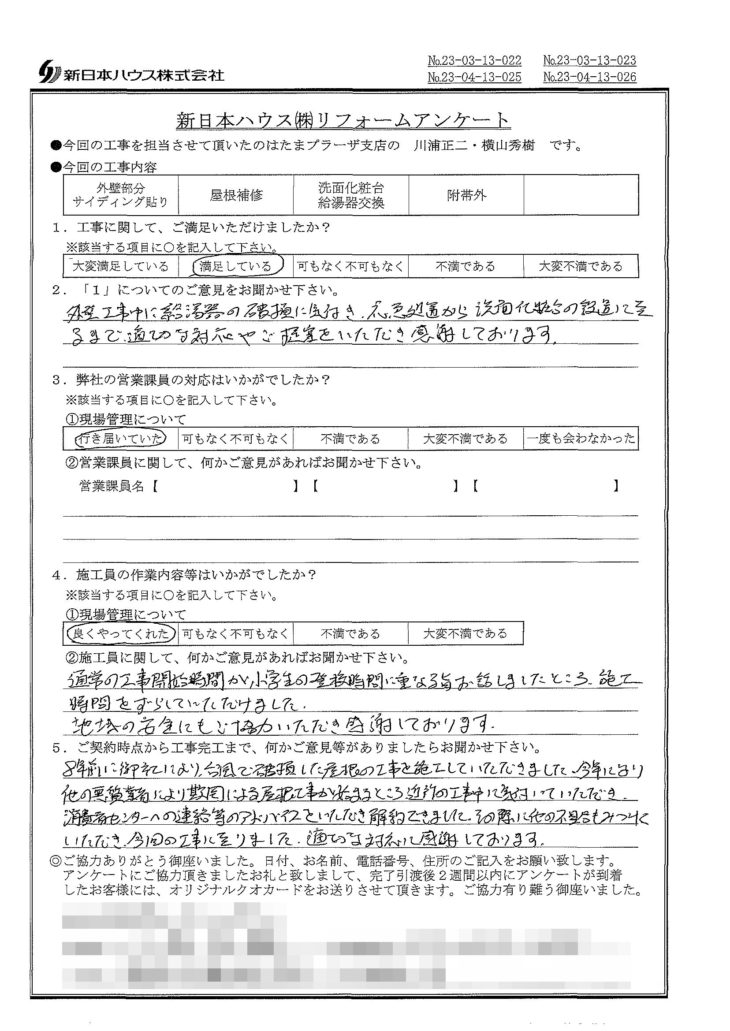   神奈川県横浜市で外壁部分金属サイディング重ね張り･屋根補修･洗面化粧台交換･給湯器交換をされたY様の声
