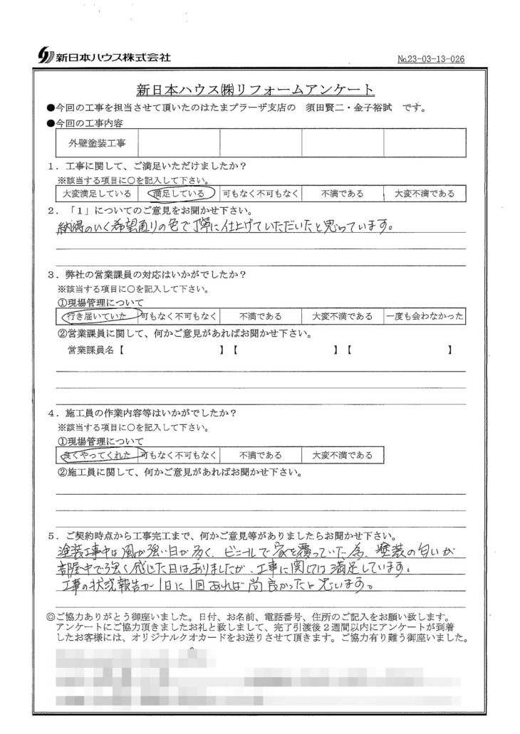   神奈川県川崎市で外壁塗装をされたW様の声