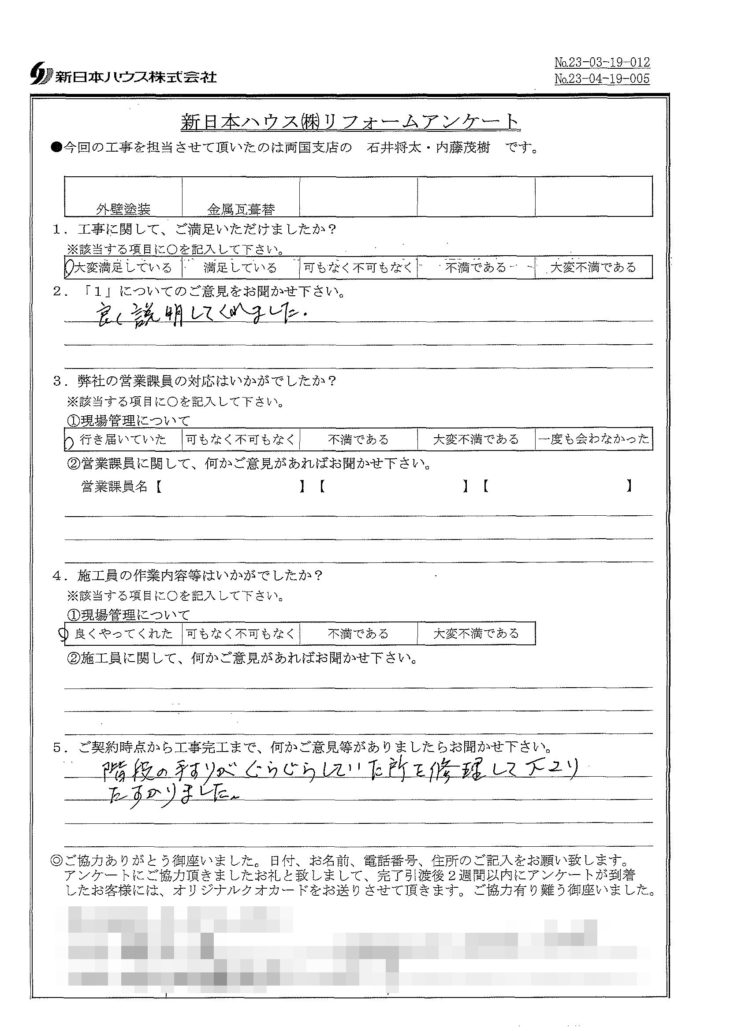   東京都江戸川区で外壁塗装･屋根金属瓦重ね葺きをされたO様の声