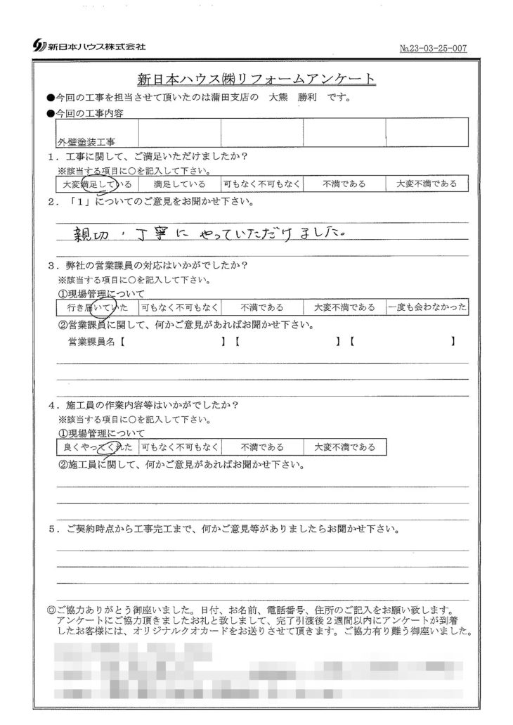   東京都大田区で外壁塗装をされたA様の声