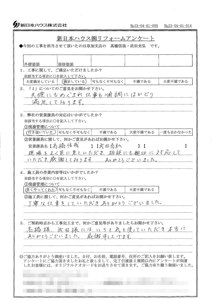   東京都足立区で外壁塗装･屋根塗装をされたK様の声