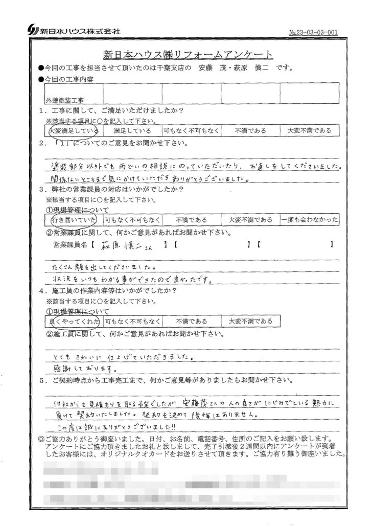   千葉県千葉市で外壁塗装をされたA様の声