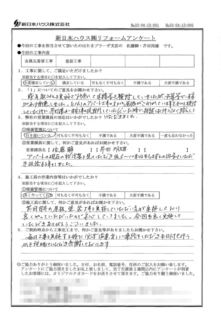   神奈川県川崎市で屋根金属瓦重ね葺き･外壁塗装をされたN様の声