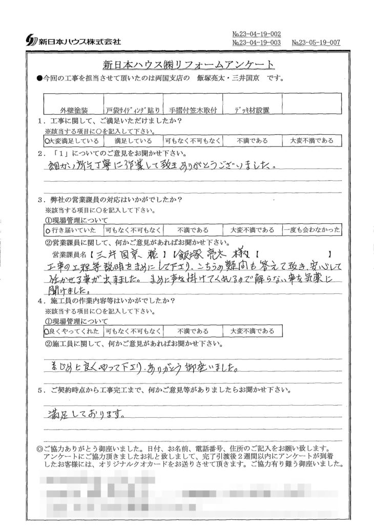  東京都江戸川区で外壁塗装･戸袋サイディング貼り･手摺付笠木取付･デッキ材設置をされたY様の声