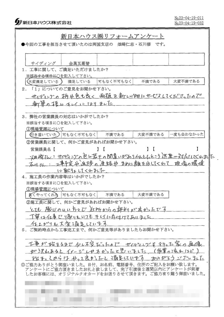   東京都江戸川区で外壁金属サイディング重ね張り･屋根金属瓦重ね葺きをされたN様の声