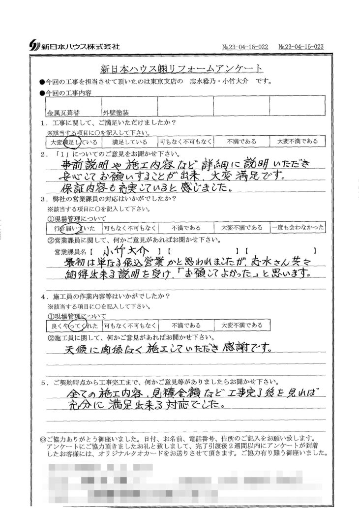   東京都練馬区で屋根金属瓦重ね葺き･外壁塗装をされたS様の声