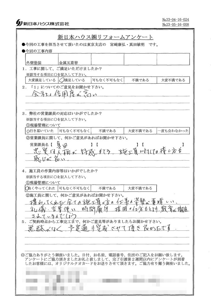   東京都板橋区で外壁塗装･金属瓦重ね葺きをされたA様の声