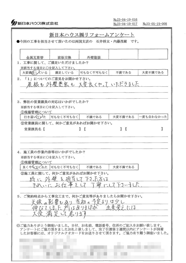   東京都江戸川区で屋根金属瓦重ね葺き･波板交換･外壁塗装をされたN様の声