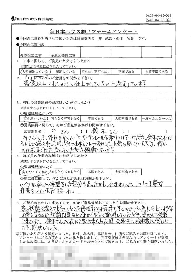   東京都品川区で外壁塗装･屋根金属瓦重ね葺きをされたT様の声