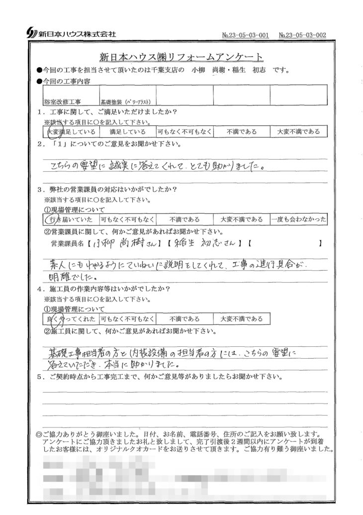   千葉県千葉市で浴室改修工事･基礎塗装をされたY様の声