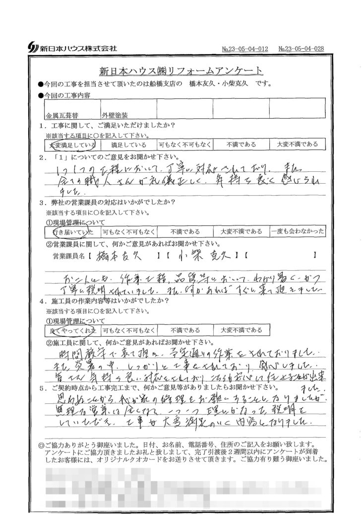   千葉県市川市で屋根金属瓦重ね葺き･外壁塗装をされたK様の声