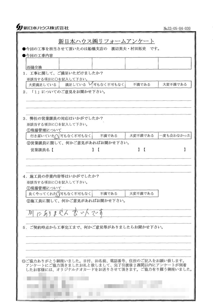   千葉県船橋市で雨樋交換をされたN様の声