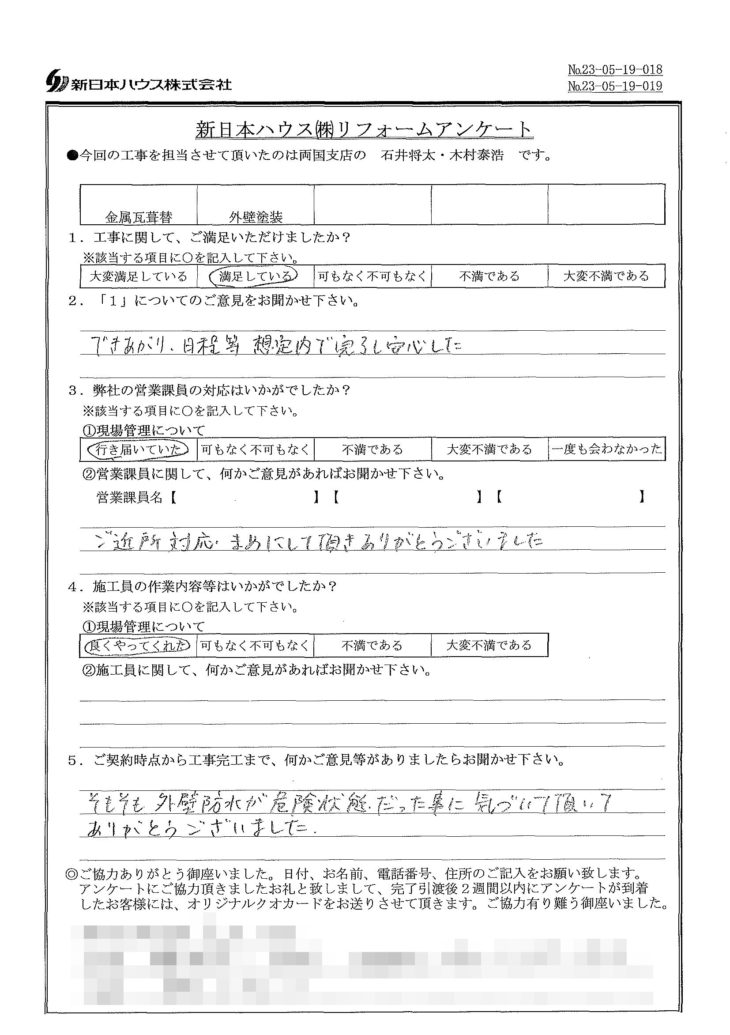   東京都葛飾区で屋根金属瓦重ね葺き･外壁塗装をされたY様の声