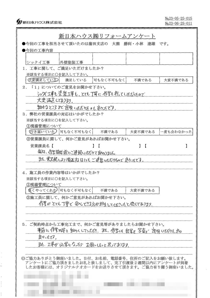  東京都大田区で屋根漆喰交換･外壁塗装をされたO様の声