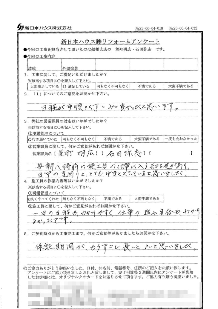   千葉県鎌ケ谷市で屋根漆喰交換･外壁塗装をされたS様の声