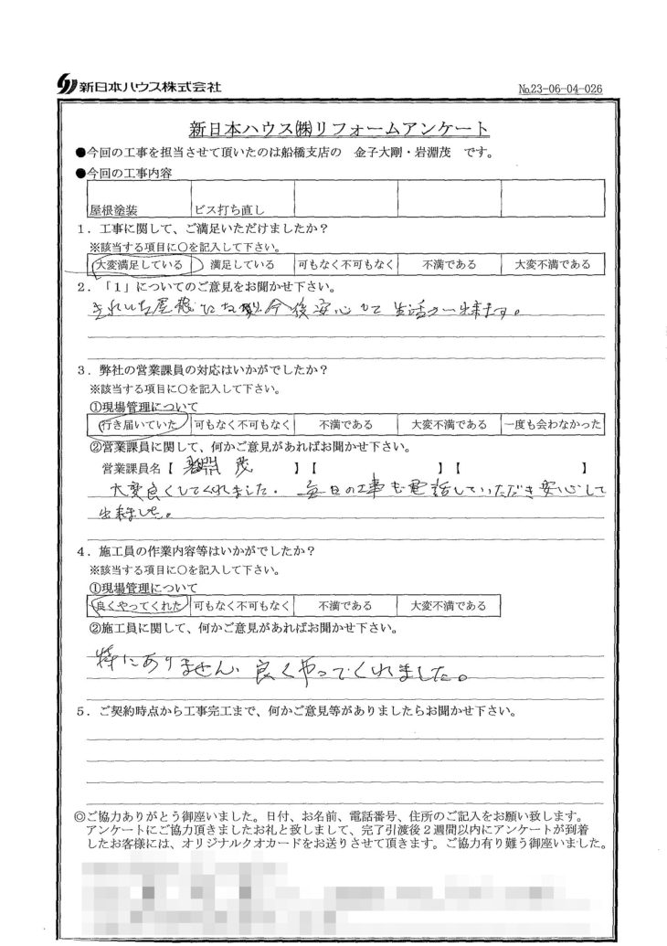   千葉県市川市で屋根塗装･ビス打ち直しをされたS様の声