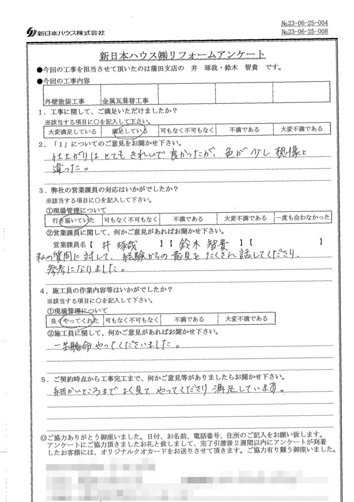   東京都品川区で外壁塗装･屋根金属瓦重ね葺きをされたK様の声