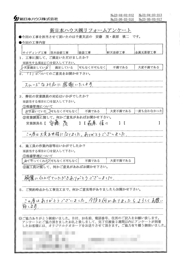   千葉県千葉市で外壁金属サイディング重ね張り･笠木改修･軒天改修･屋根金属瓦重ね葺き･屋根塗装･外壁塗装をされたK様の声