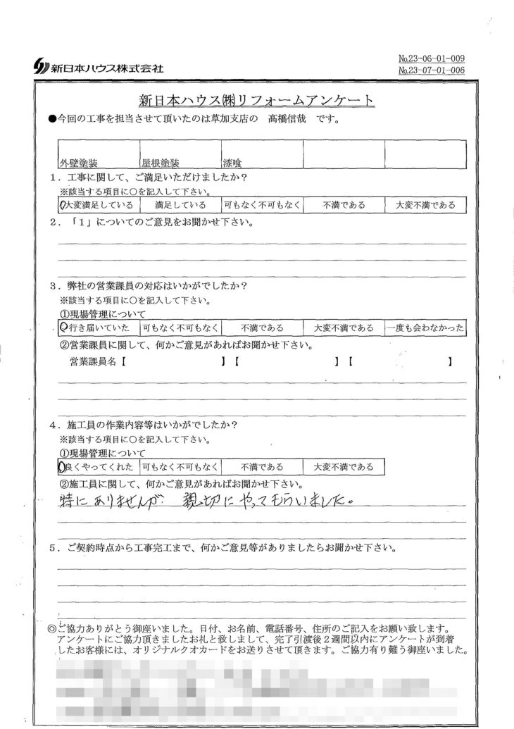   東京都足立区で外壁塗装･屋根塗装･屋根漆喰交換をされたO様の声