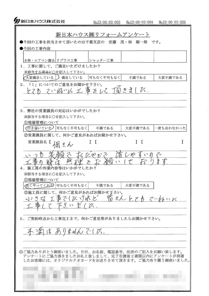   千葉県千葉市で木枠･エアコン撤去･リプラス工事･シャッター工事をされたJ様の声