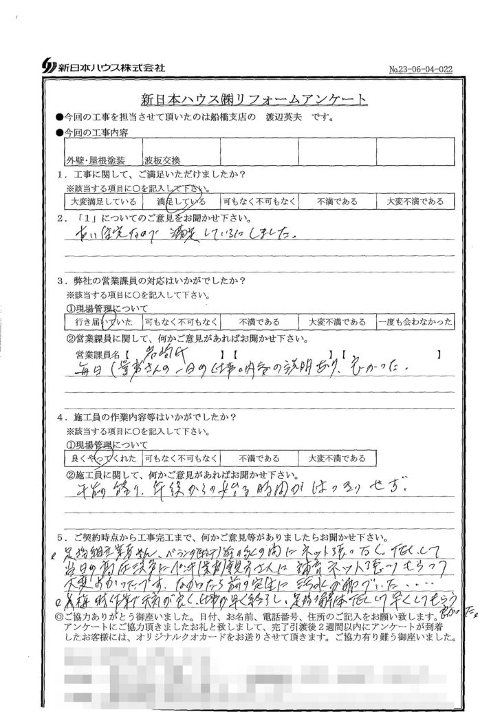   千葉県船橋市で屋根塗装･外壁塗装･波板交換をされたY様の声