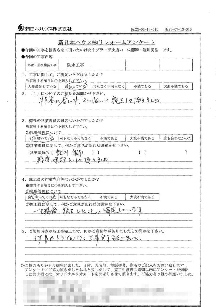   東京都町田市で屋根塗装･外壁塗装･ベランダ防水をされたM様の声